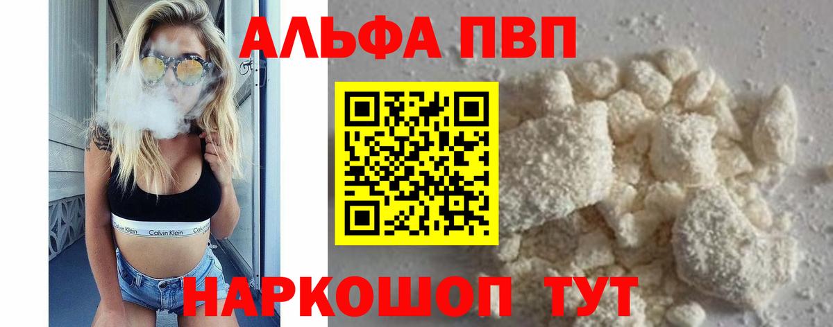 Alpha PVP крисы CK  Вход с VPN  Борзя 