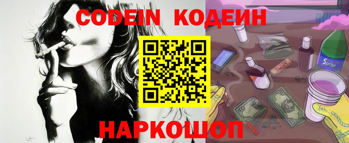 Кодеин напиток Lean (лин) Борзя