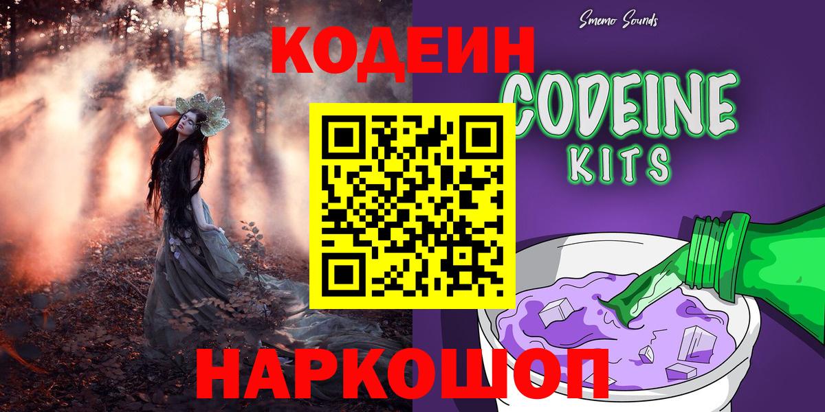 Кодеиновый сироп Lean Purple Drank  Вход с VPN  Codein напиток Lean (лин)  Борзя 