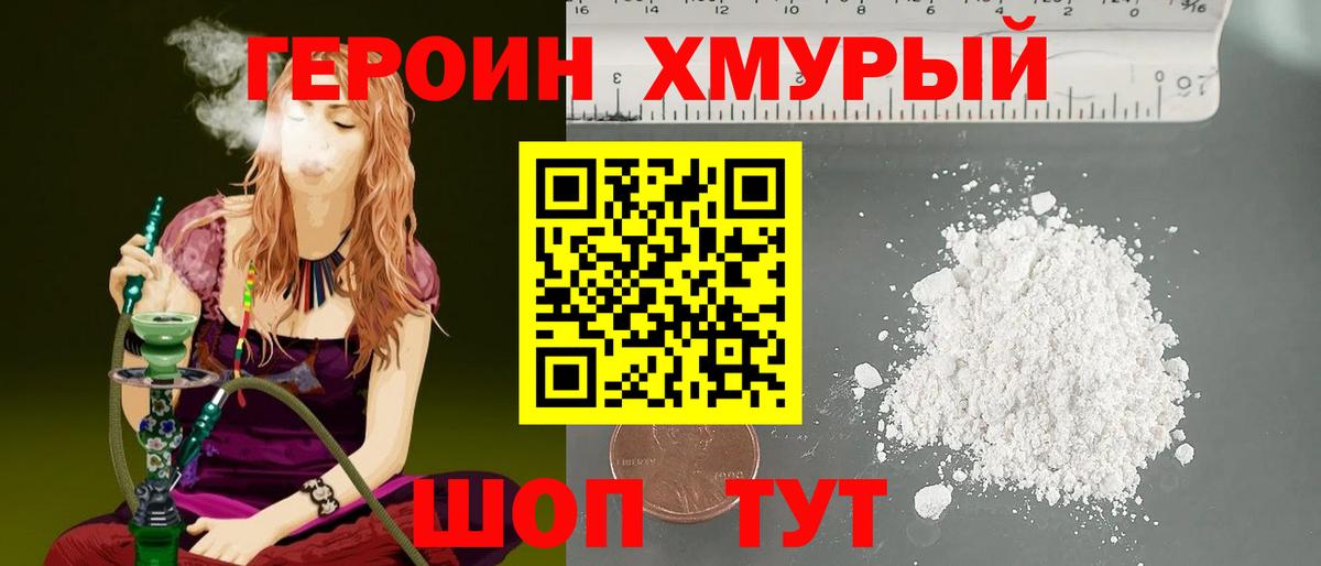 Борзя  Героин хмурый  Вход с VPN 