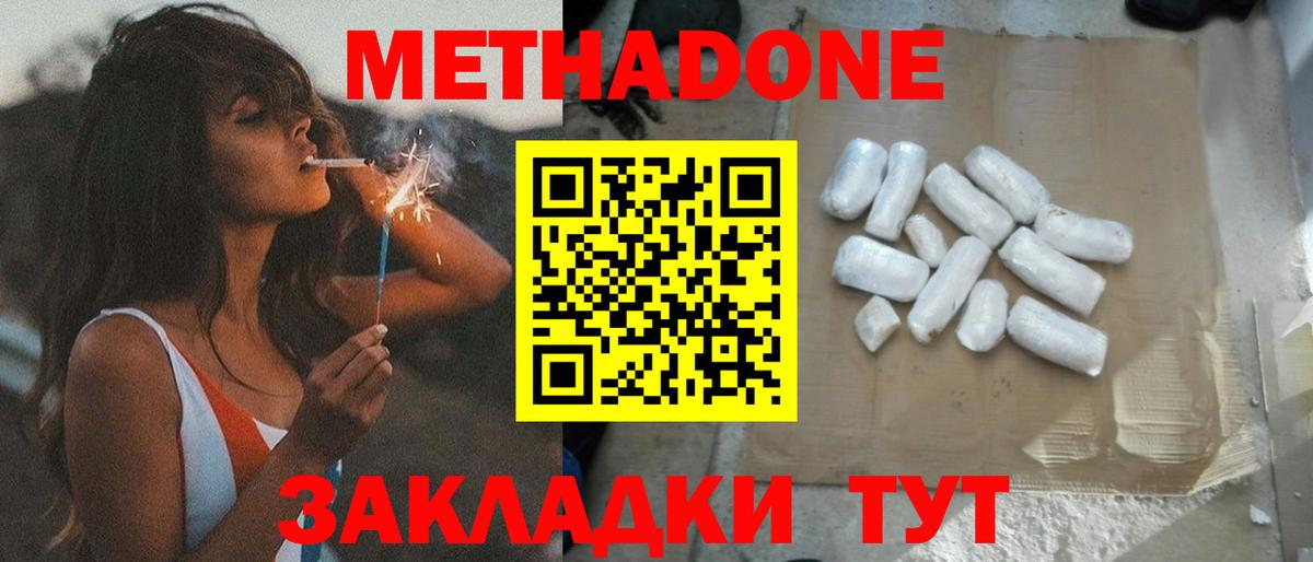 Борзя  МЕТАДОН кристалл  Метадон белоснежный  mega ONION  Вход с VPN 