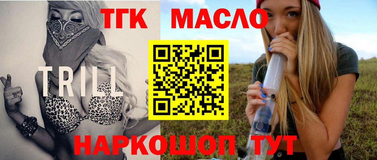 Дистиллят ТГК THC oil Борзя